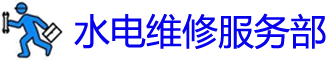 ºˮά޵绰_ˮά޹˾_º갲װˮͷʦ_Ͱԡ